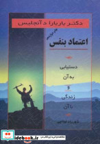 اعتماد بنفس نشر اوحدی