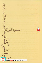 در حواشی کتاب
