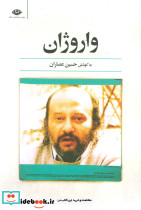 واروژان نشر نگاه