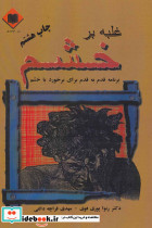 غلبه بر خشم
