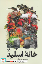 خانه اسلید