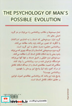 تکامل آگاهانه انسان - تصویر 2