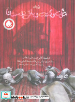 موش و گربه و باقی دوستانا