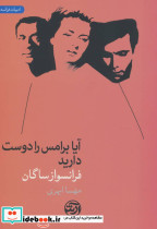 آیا برامس را دوست دارید