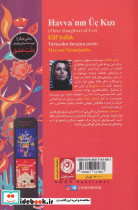 سه دختر حوا نشر نون - تصویر 3