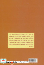 تاریخ فرهنگ و تمدن اسلامی نشر بهمن برنا - تصویر 2