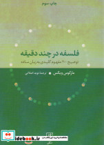 فلسفه در چند دقیقه نشر علم