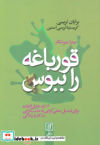 قورباغه را ببوس نشر علم قطع رقعی