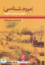 مردم شناسی نشر علم - تصویر 5