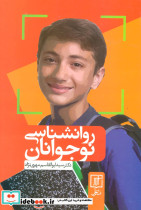 روانشناسی نوجوانان