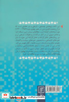 دین در ایران عصر پهلوی دوم 1320 تا 1357 - تصویر 2