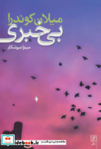 بی خبری نشر روشنگران