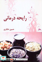 رایحه درمانی نشر علم