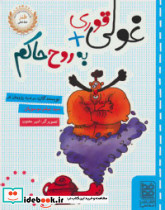 غولی قوری به روح حاکم