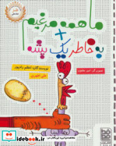 ما همه مرغیم به خاطر یک پشه