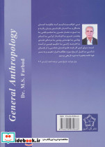 مبانی انسان شناسی نشر گل آذین - تصویر 2
