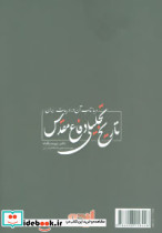 تاریخ تحلیلی دفاع مقدس - تصویر 2