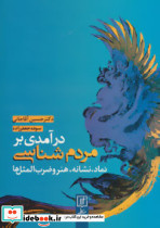درآمدی بر مردم شناسی نشر علم