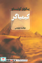کیمیاگر نشر آوای چکامه