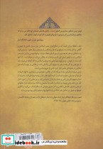 درآمدی بر زیباشناسی اسلامی نشر علم - تصویر 2