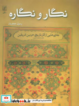 نگار و نگاره