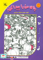 جای من را پیدا کن 4