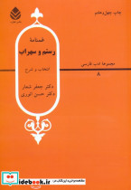 غمنامه رستم و سهراب - تصویر 6