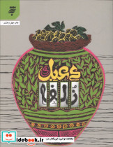 دعبل و زلفا نشر به نشر