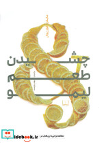 چشیدن طعم لیمو