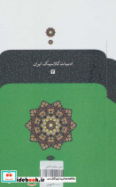 دیوان محتشم کاشانی نشر نگاه - تصویر 2