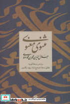مثنوی معنوی نشر نگاه