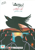 بیوه ها نشر ماهی