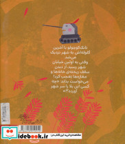 چه کسی این بلا را سر شهر آورده؟ - تصویر 2