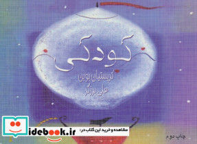 کودکی نشر ذهن آویز