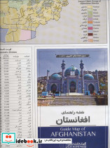 نقشه راهنمای افغانستان
