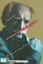 جامعه شناسی رمان 1
