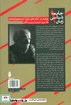 جامعه شناسی رمان 1 - تصویر 2