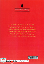 چهارده متفکر مسلمان - تصویر 2