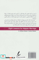 هشت درس برای زندگی زناشویی شادتر - تصویر 2