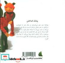 پشک انداختن - تصویر 2