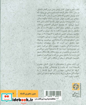 جان مکداول ذهن و جهان - تصویر 2
