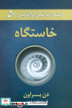 خاستگاه نشر نسل نواندیش