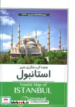 نقشه گردشگری شهر استانبول کد 1597