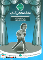 نمایشنامه های آسان19