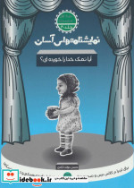نمایشنامه های آسان20