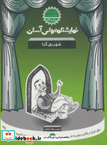 نمایشنامه های آسان22