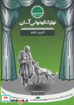 نمایشنامه های آسان23