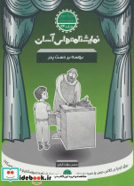 نمایشنامه های آسان24