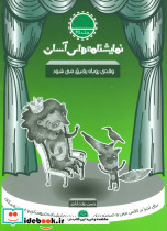 نمایشنامه های آسان25