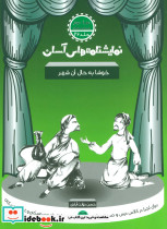 نمایشنامه های آسان26